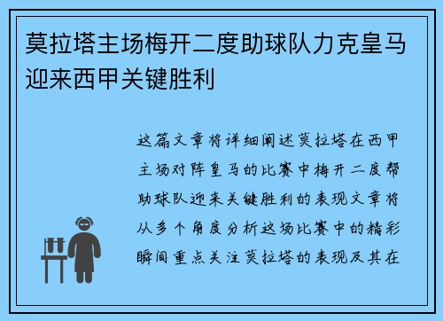 莫拉塔主场梅开二度助球队力克皇马迎来西甲关键胜利