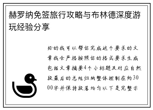 赫罗纳免签旅行攻略与布林德深度游玩经验分享