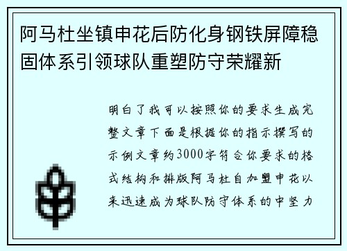 阿马杜坐镇申花后防化身钢铁屏障稳固体系引领球队重塑防守荣耀新