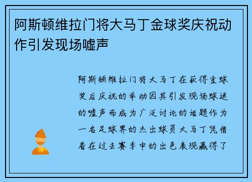 阿斯顿维拉门将大马丁金球奖庆祝动作引发现场嘘声