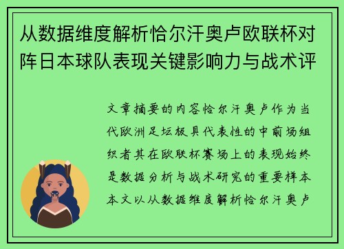 从数据维度解析恰尔汗奥卢欧联杯对阵日本球队表现关键影响力与战术评估