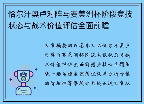 恰尔汗奥卢对阵马赛美洲杯阶段竞技状态与战术价值评估全面前瞻